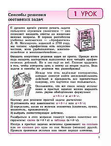 Математика. 4 класс. Учебное пособие - тетрадь. Часть 1