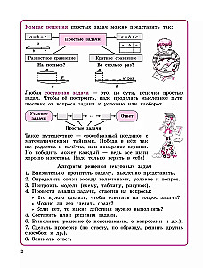 Математика. 4 класс. Учебное пособие - тетрадь. Часть 1