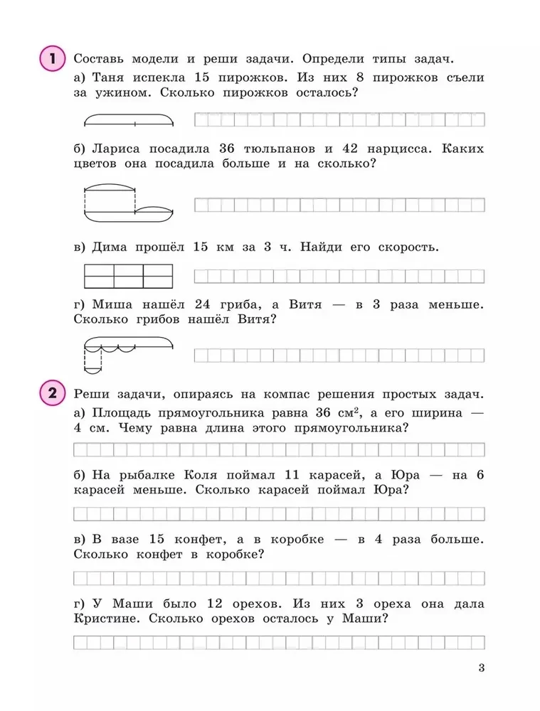 Математика. 4 класс. Учебное пособие - тетрадь. Часть 1