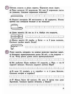 Математика. 4 класс. Учебное пособие - тетрадь. Часть 1