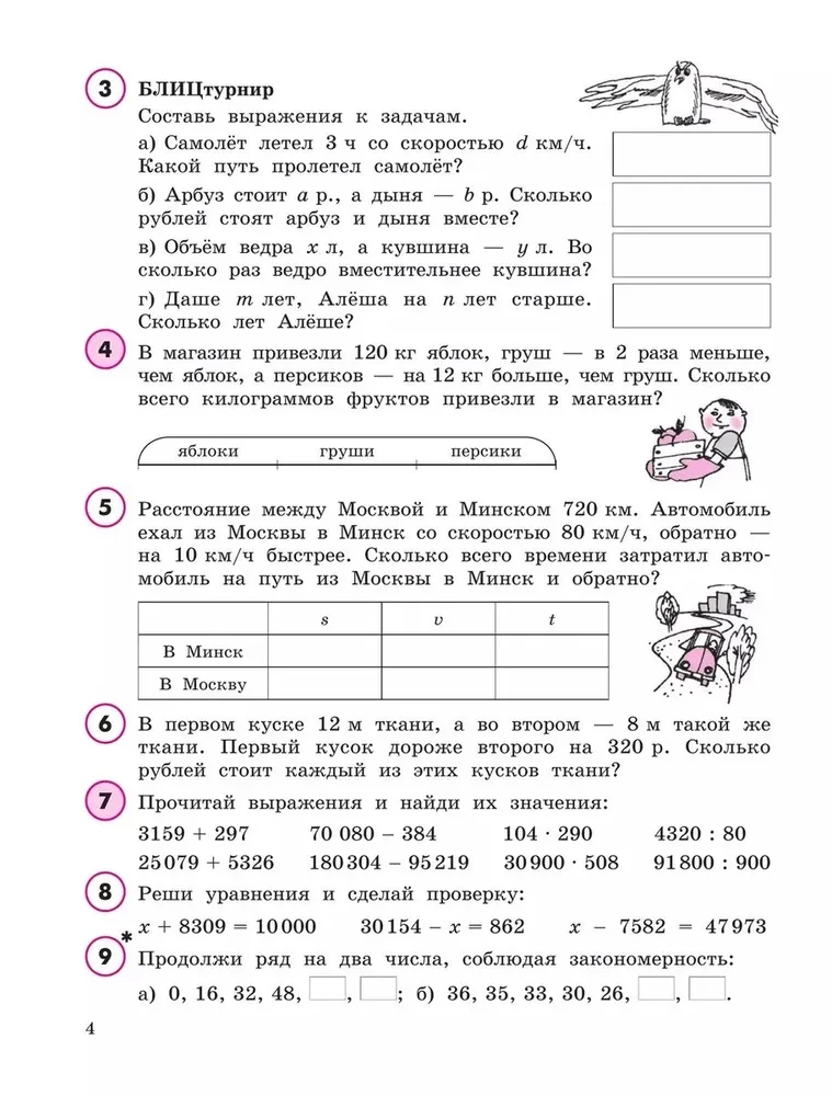 Математика. 4 класс. Учебное пособие - тетрадь. Часть 1