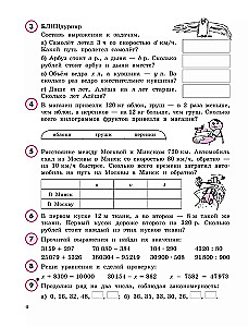 Математика. 4 класс. Учебное пособие - тетрадь. Часть 1