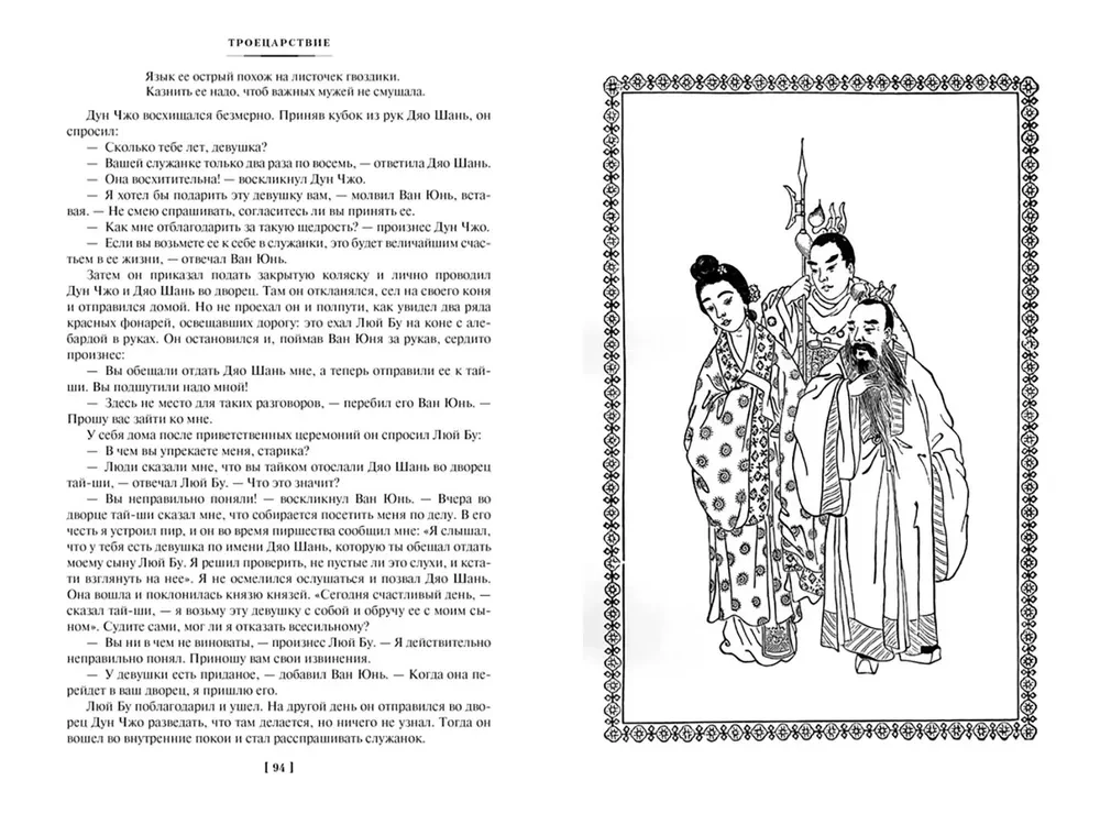 Romance of the Three Kingdoms