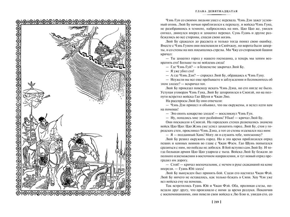 Romance of the Three Kingdoms