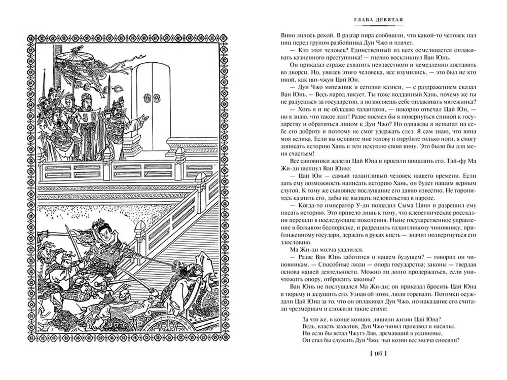 Romance of the Three Kingdoms