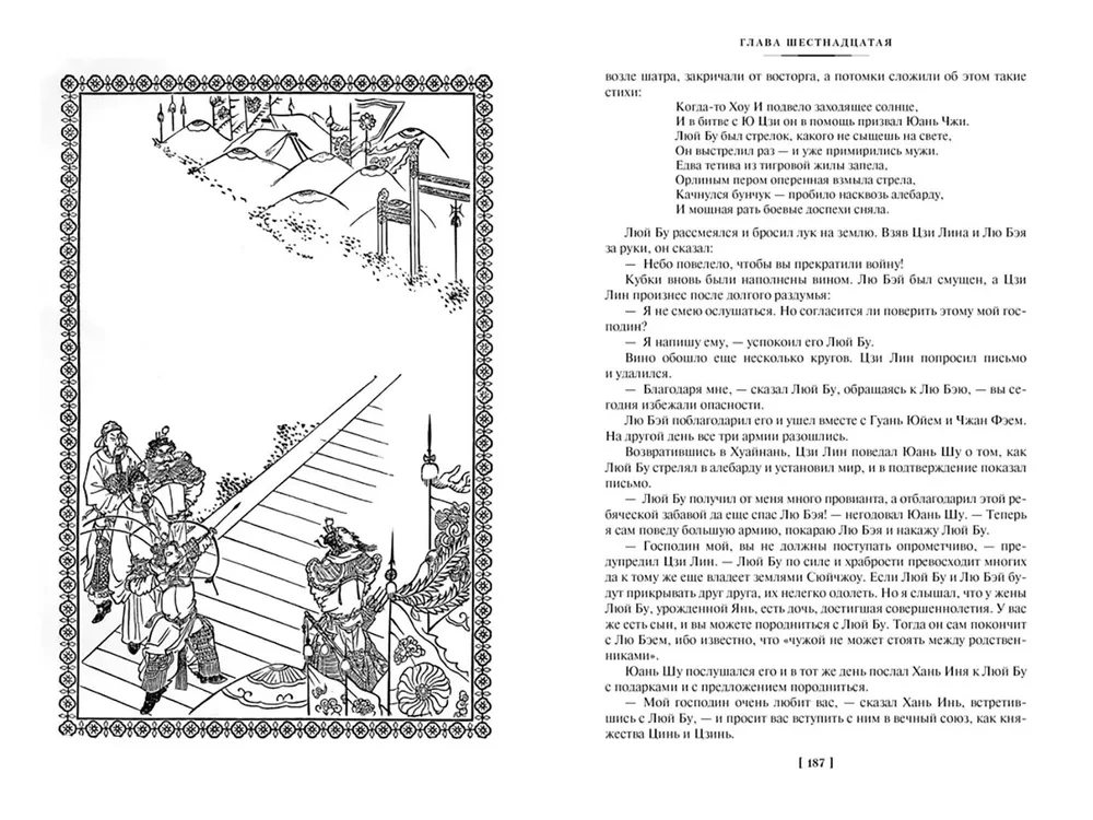 Romance of the Three Kingdoms