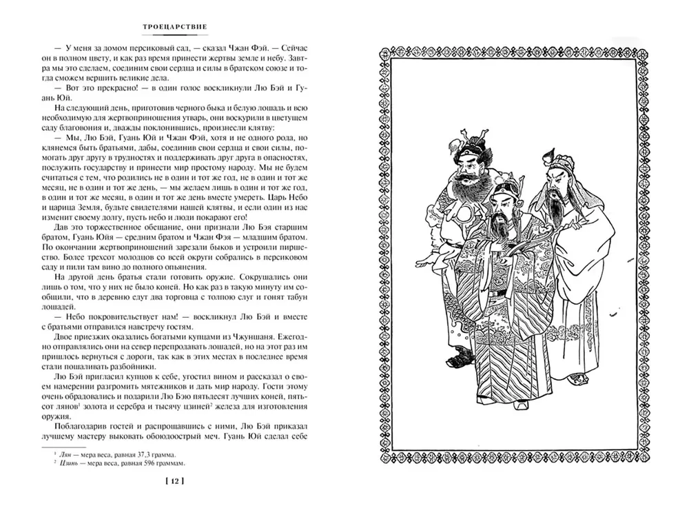 Romance of the Three Kingdoms
