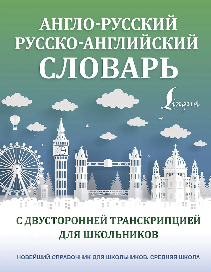 Englisch-russisches russisch-englisches Wörterbuch mit beidseitiger Transkription für Schüler
