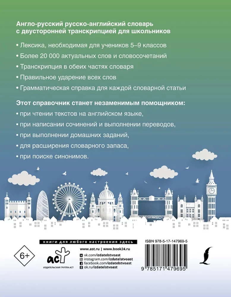 Anglų-rusų rusų-anglų žodynas su dvišaliu transkripcijos sistema mokiniams