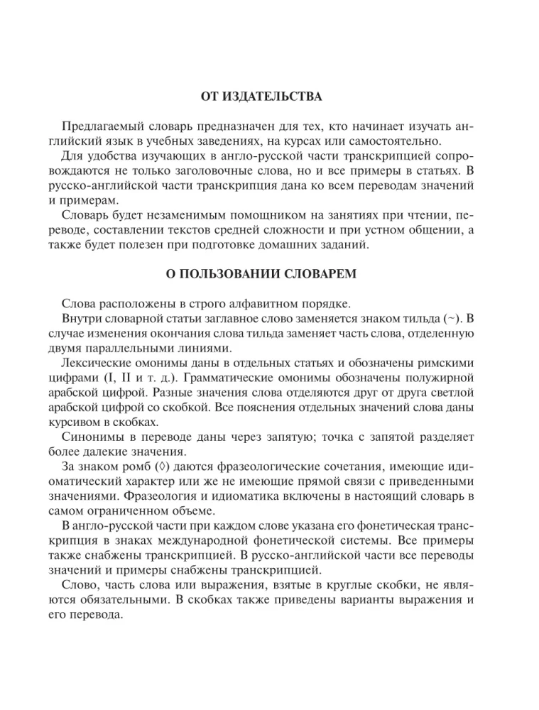 Anglų-rusų rusų-anglų žodynas su dvišaliu transkripcijos sistema mokiniams