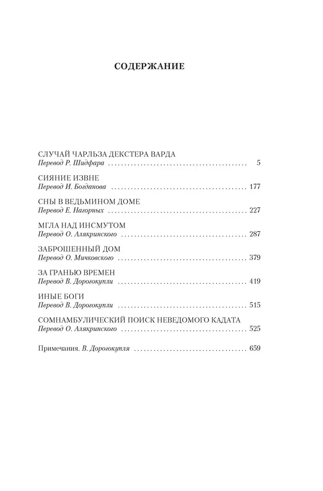 Citi dievi un citas stāsti