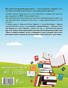 Самый полный англо-русский русско-английский словарь для школьников