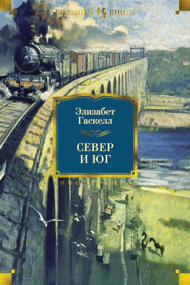 Nord und Süd