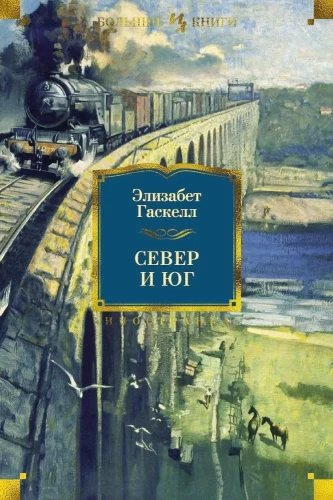 Šiaurė ir Pietūs