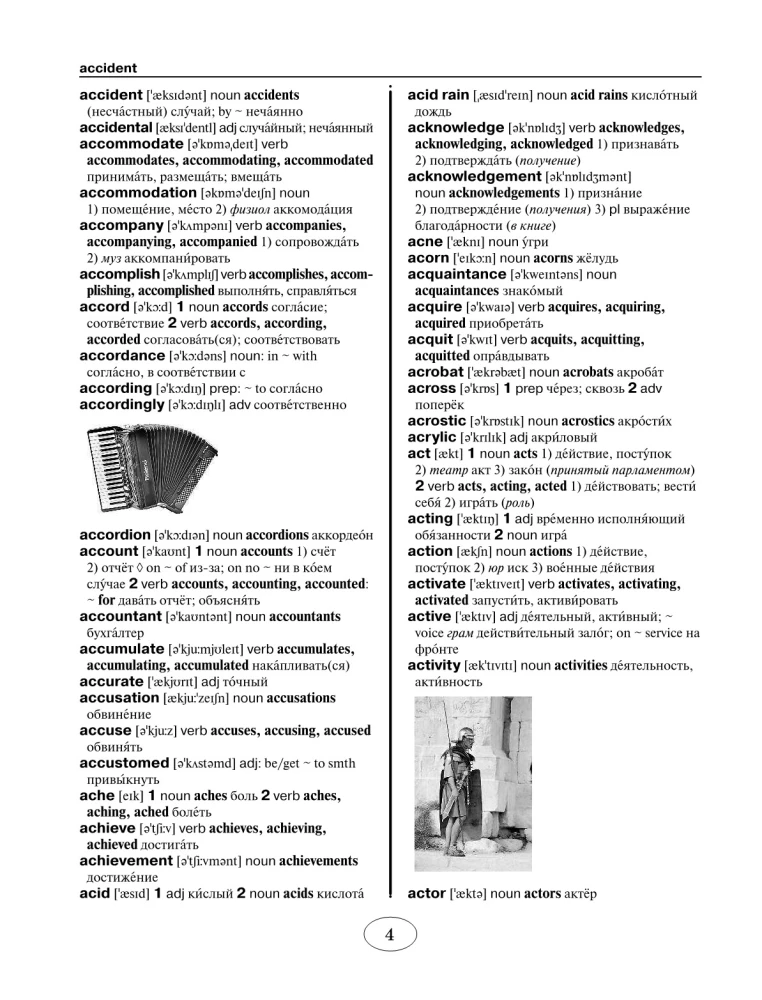 Самый полный англо-русский русско-английский словарь для школьников