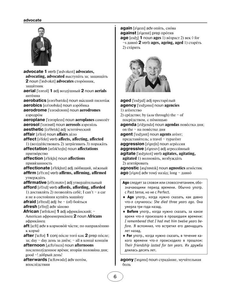 Самый полный англо-русский русско-английский словарь для школьников