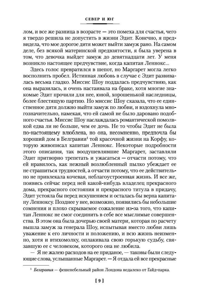 Północ i Południe