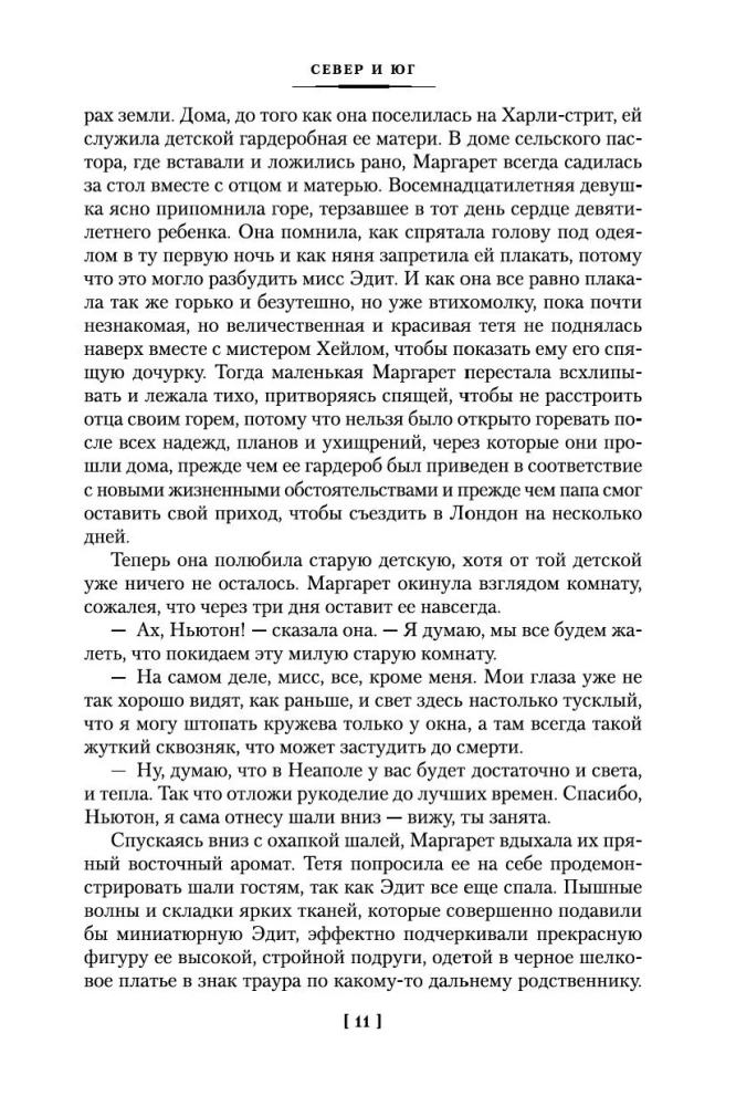Północ i Południe