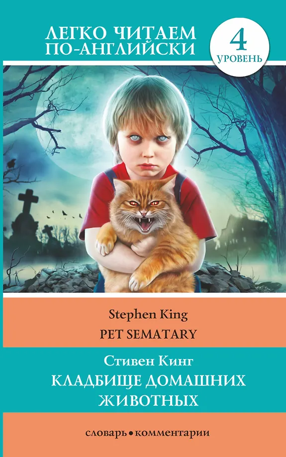 Friedhof der Haustiere = Pet Sematary