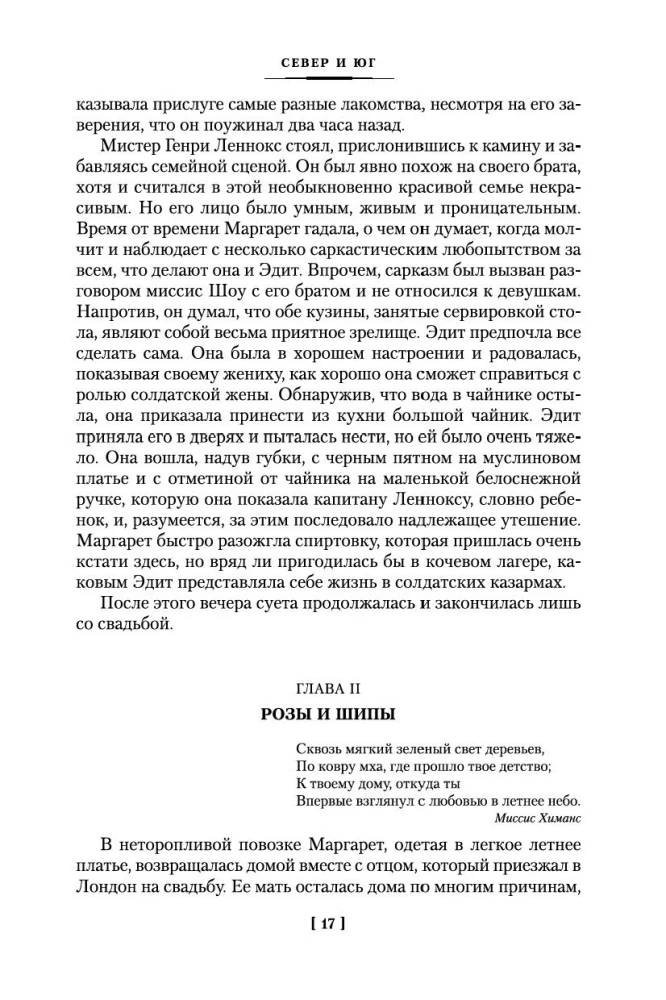 Północ i Południe
