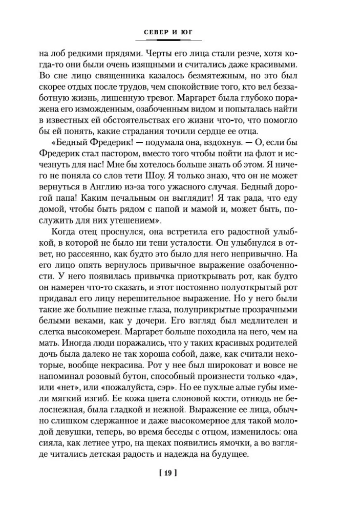 Północ i Południe