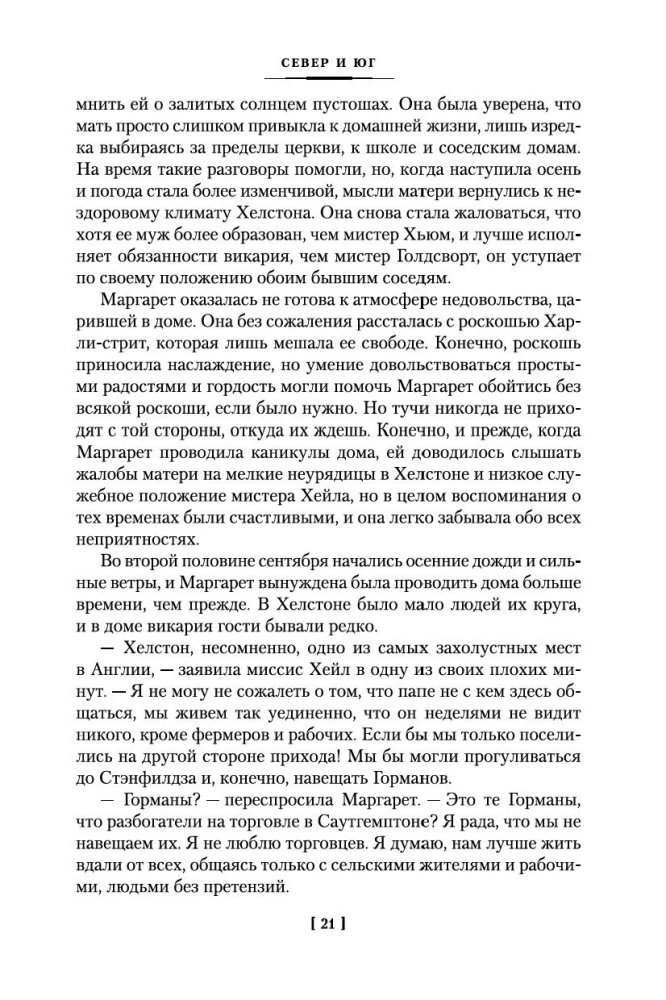 Północ i Południe