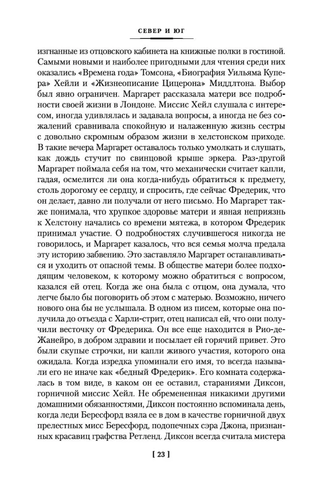 Północ i Południe