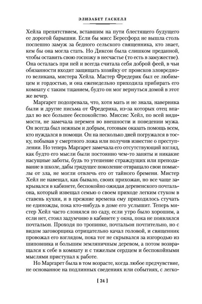 Północ i Południe