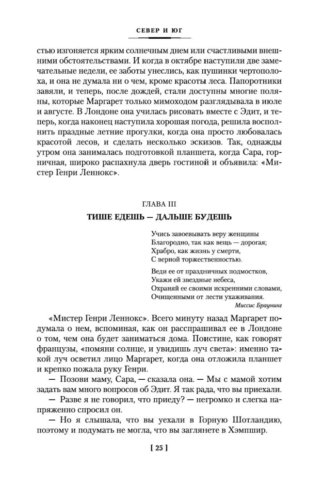 Północ i Południe