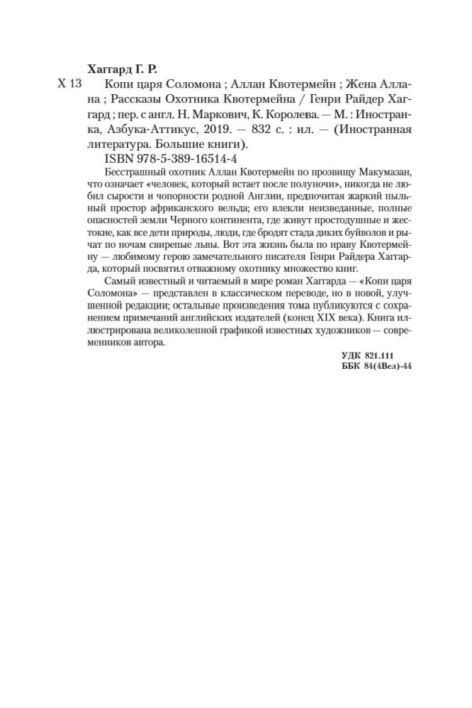 Kuningas Salomoni kaevandused