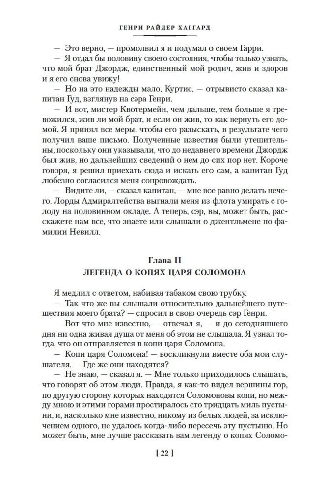 Kuningas Salomoni kaevandused