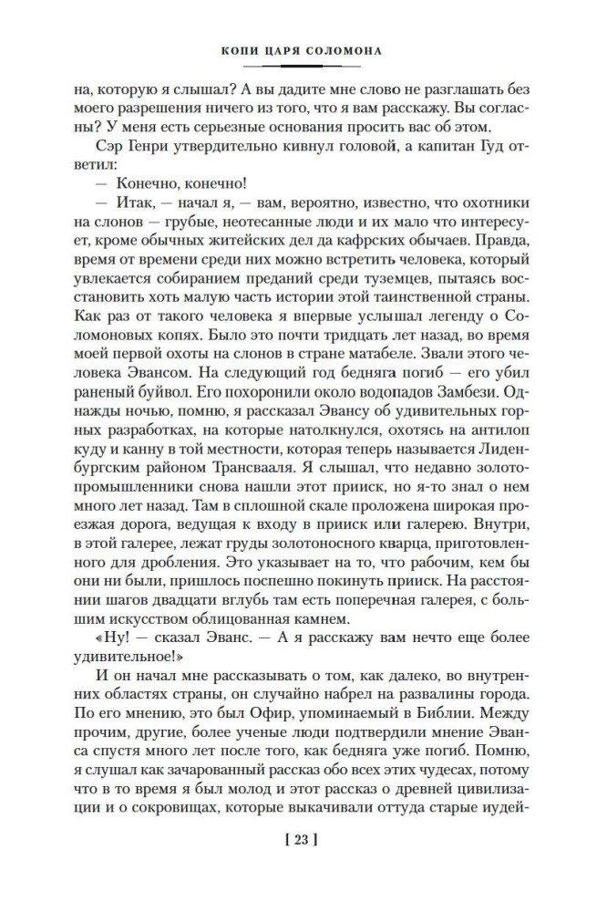 Kuningas Salomoni kaevandused