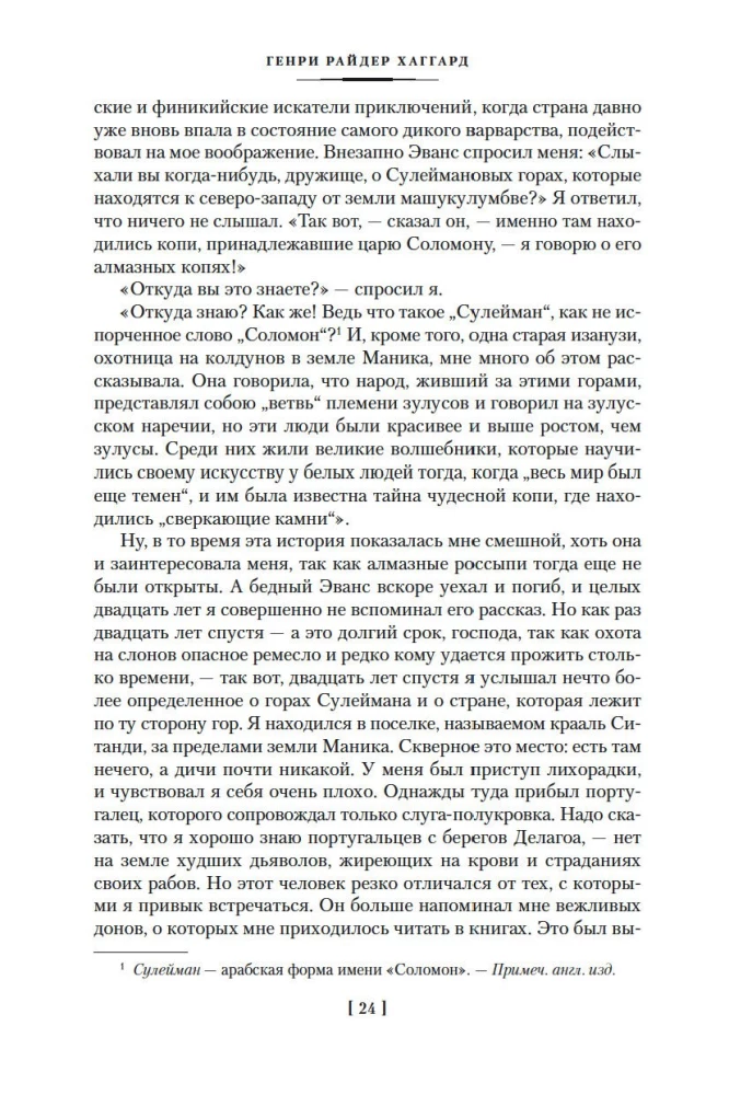 Kuningas Salomoni kaevandused