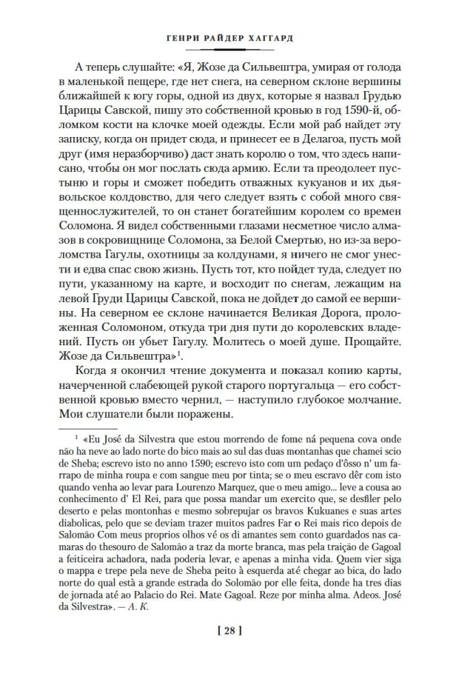 Kuningas Salomoni kaevandused