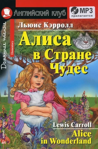 Alice im Wunderland = Aliсe in Wonderland