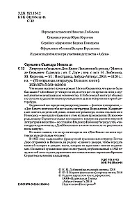 Хитроумный идальго Дон Кихот Ламанчский