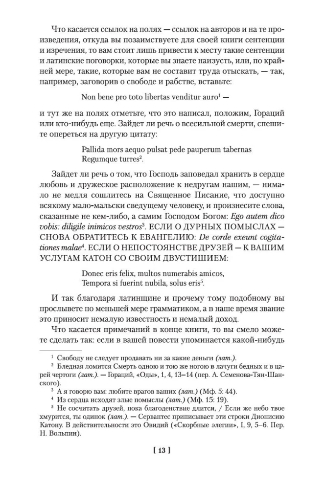 Хитроумный идальго Дон Кихот Ламанчский