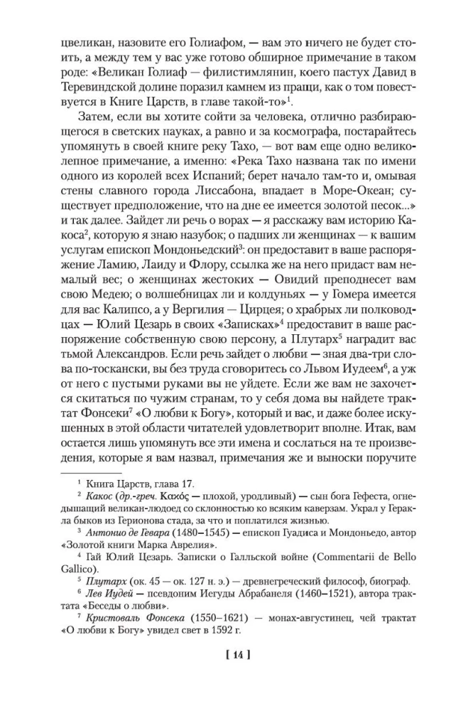 Хитроумный идальго Дон Кихот Ламанчский