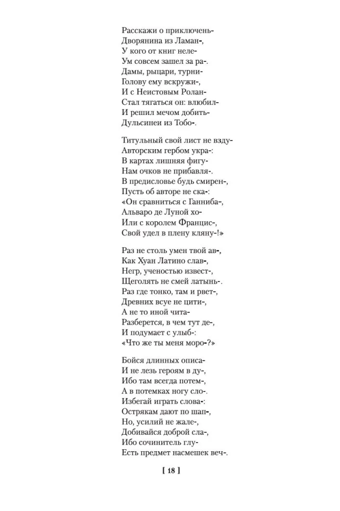 Хитроумный идальго Дон Кихот Ламанчский