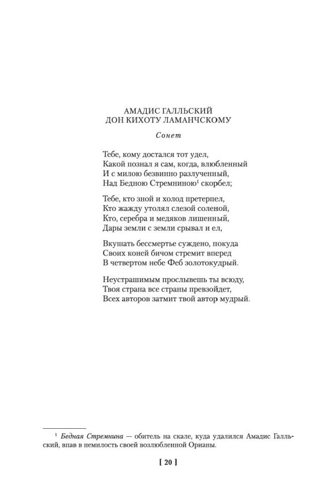 Хитроумный идальго Дон Кихот Ламанчский