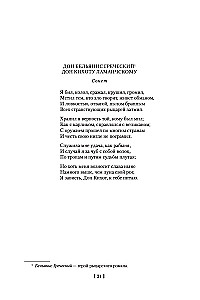 Хитроумный идальго Дон Кихот Ламанчский