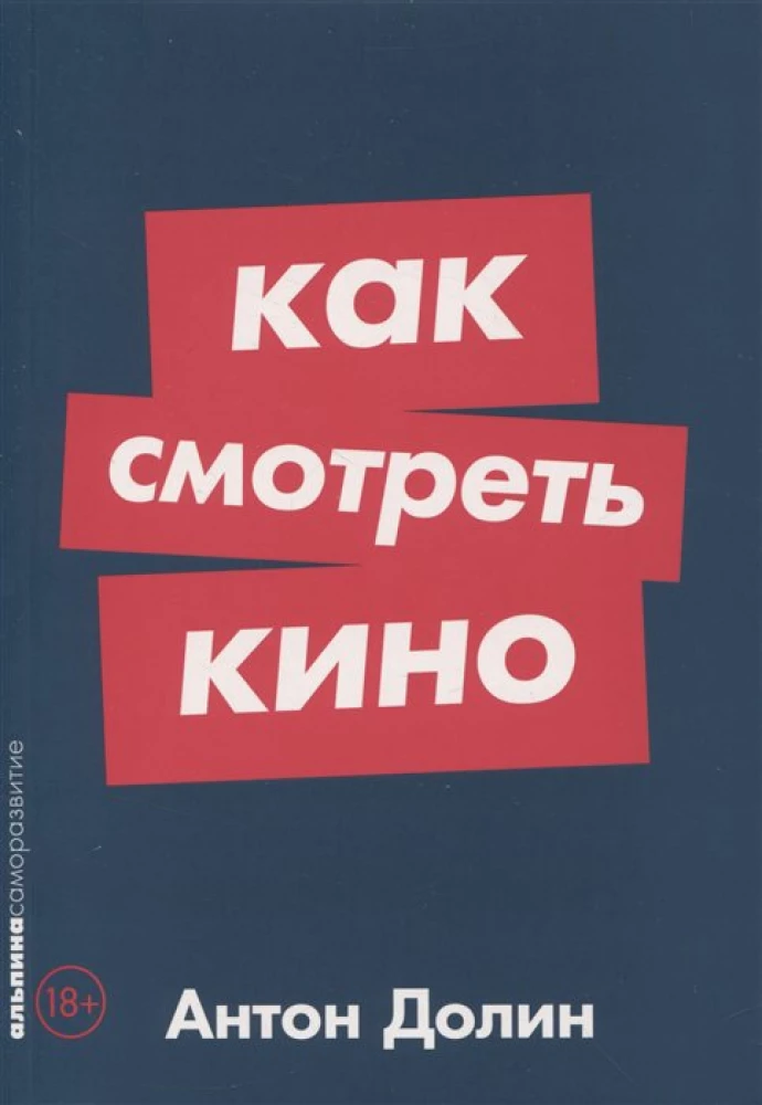 Kaip žiūrėti kiną