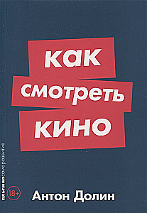 Kaip žiūrėti kiną