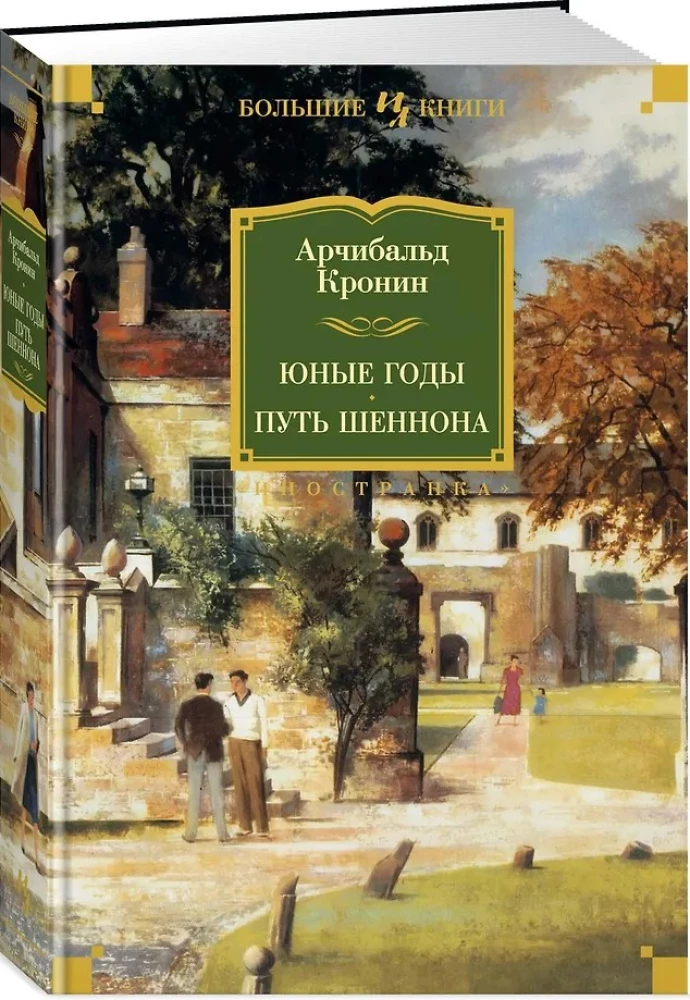 Юные годы. Путь Шеннона