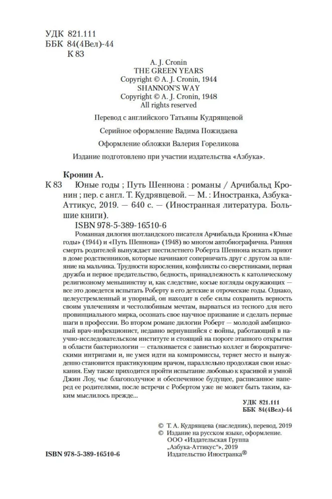 Юные годы. Путь Шеннона