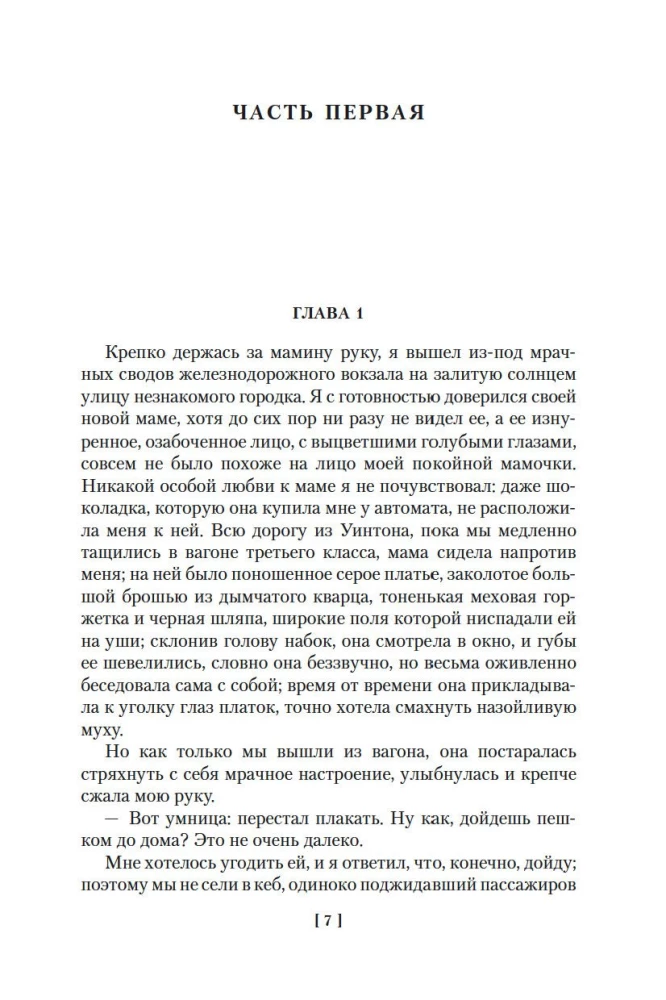 Юные годы. Путь Шеннона