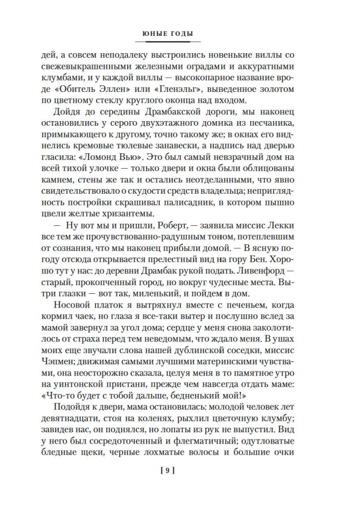 Юные годы. Путь Шеннона