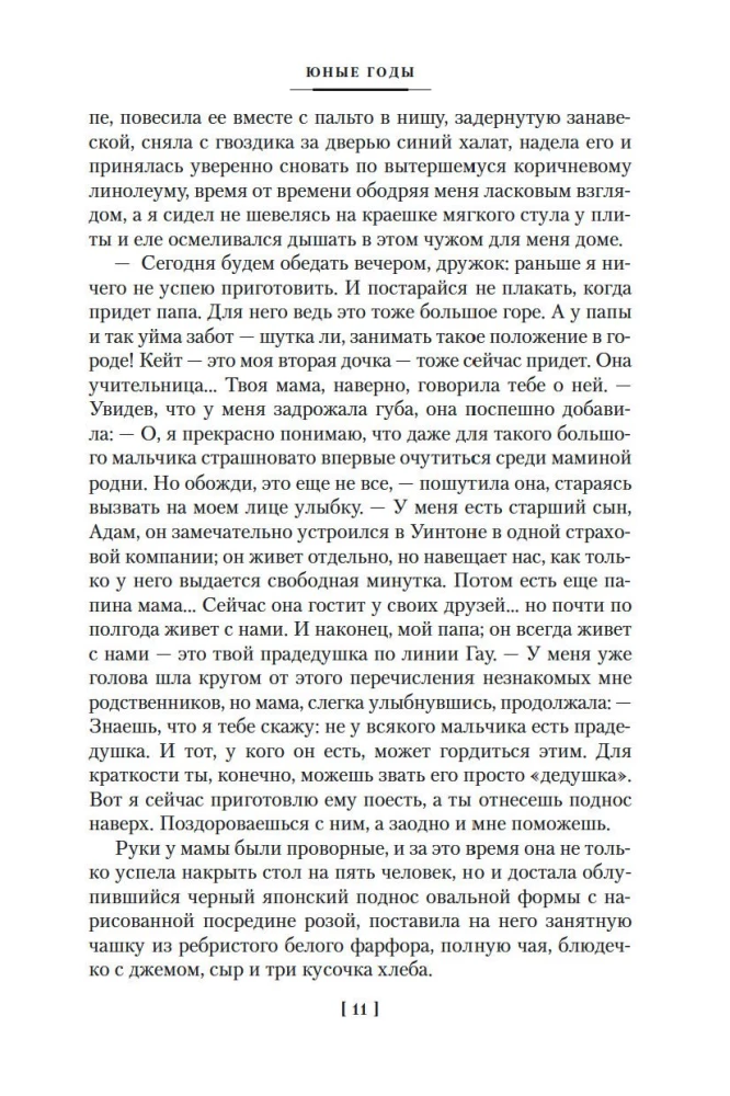 Юные годы. Путь Шеннона