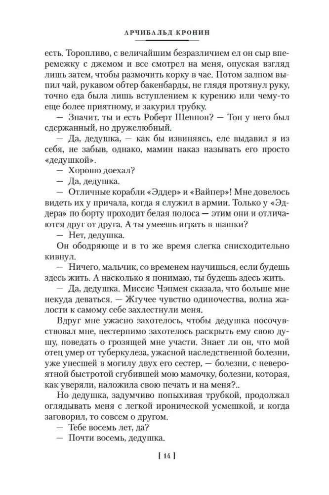 Юные годы. Путь Шеннона