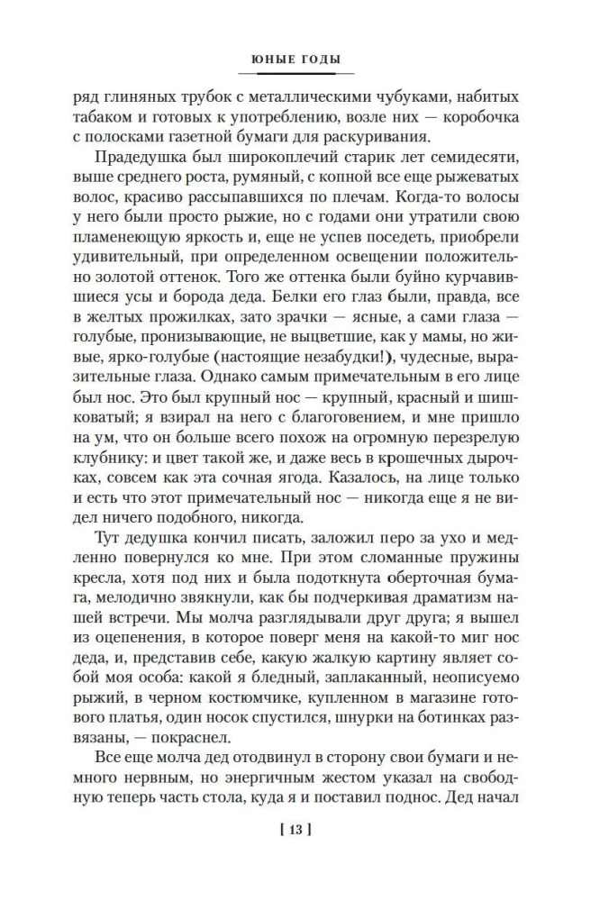Юные годы. Путь Шеннона